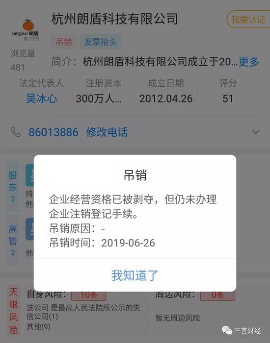 而郎盾科技，也不再运营，最终于今年6月26日被吊销。