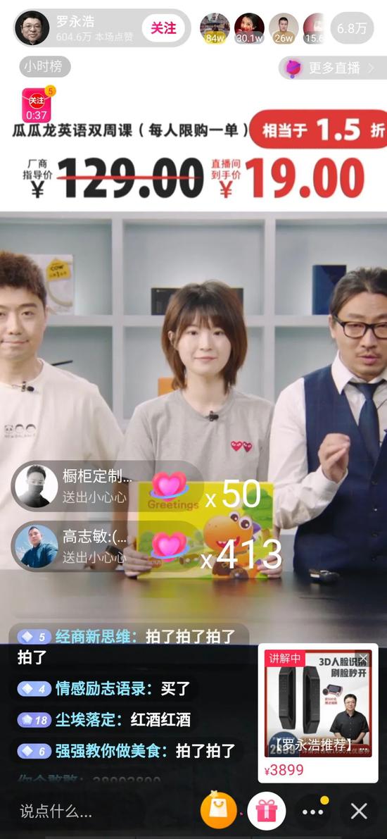 罗永浩团队在今日直播中向外界继续发出招聘，扩充电商团队