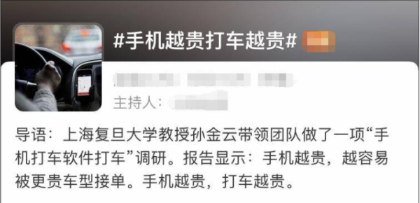 手机越贵,打车就越贵?大数据杀熟新玩法曝光,苹果用户要哭了