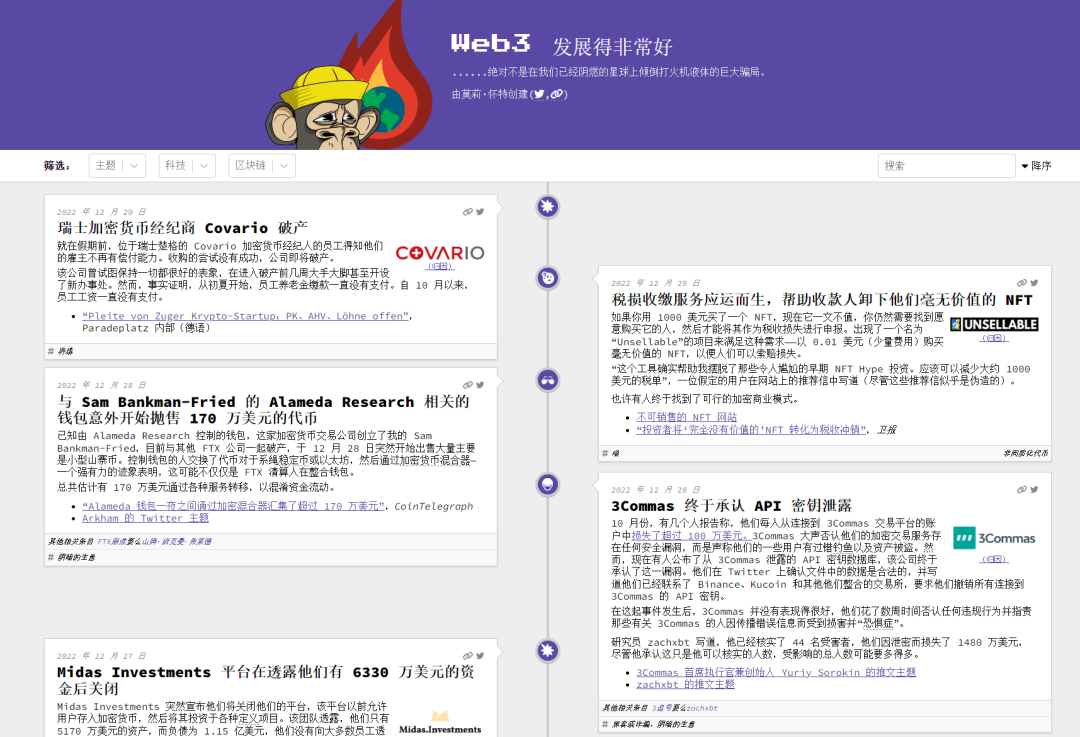 各式各样关于加密货币的负面新闻